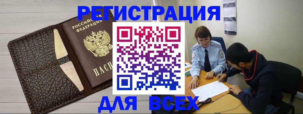 прописка в Кизляре